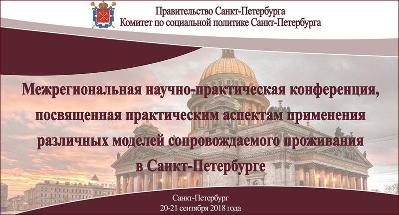 ��������������� ������-������������ �����������, �����-���������, 20-21 �������� 2018 ����